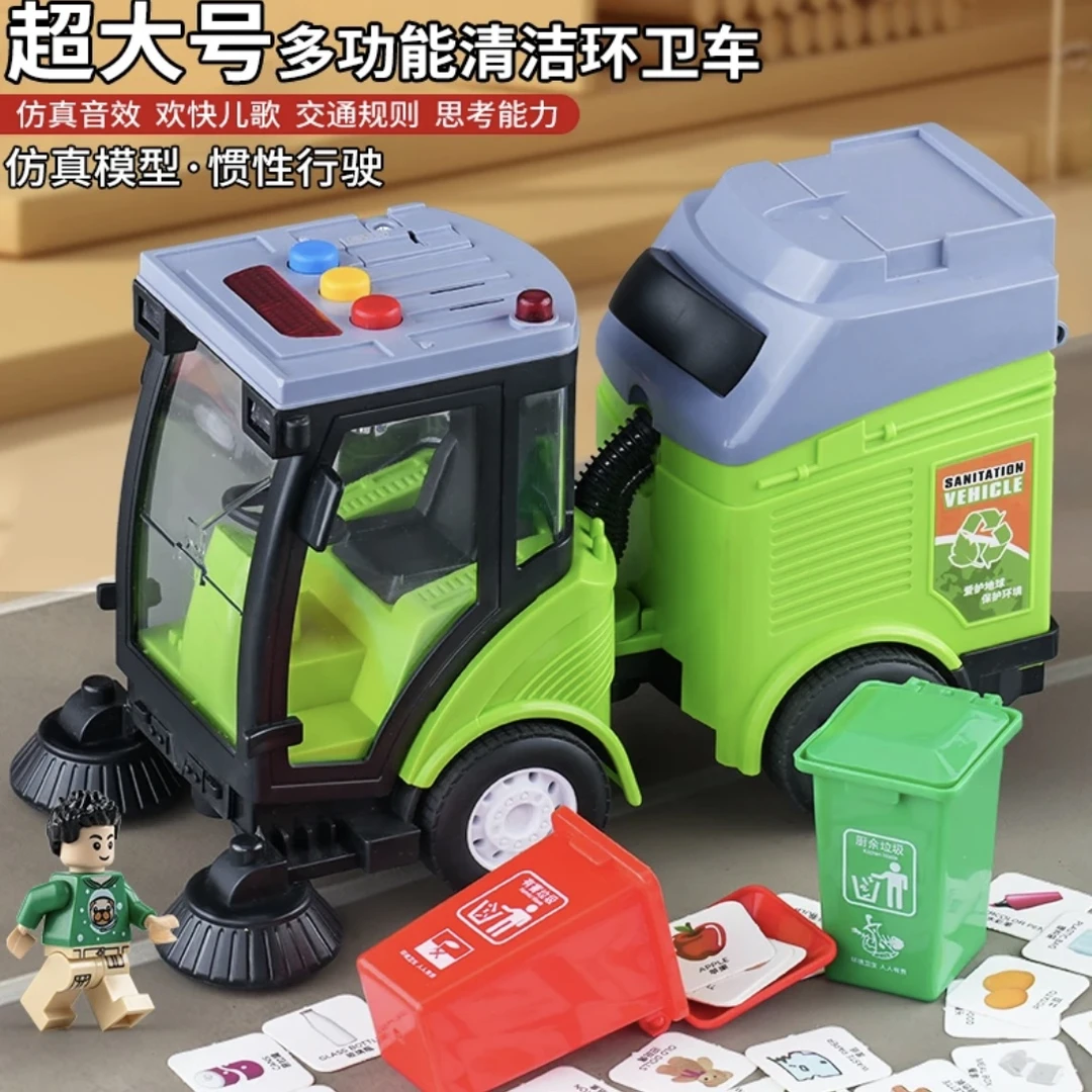 儿童大号清洁环卫车玩具扫地车垃圾车惯性声光垃圾分类清运车模型