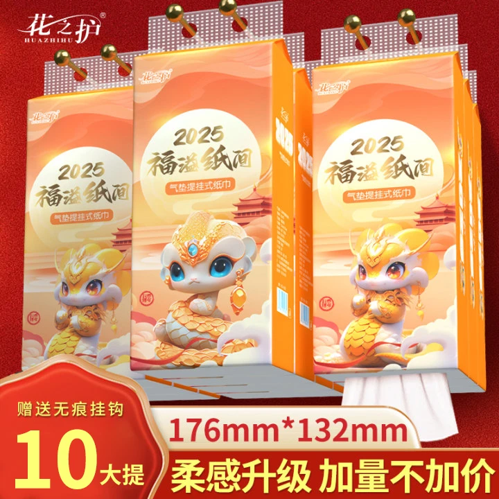花之护10提挂式纸巾大抽纸家用实惠装面巾纸餐巾纸【送3个挂钩】