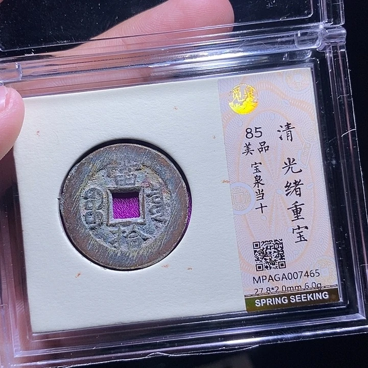 铜MQ评级封装盒子币一枚7465