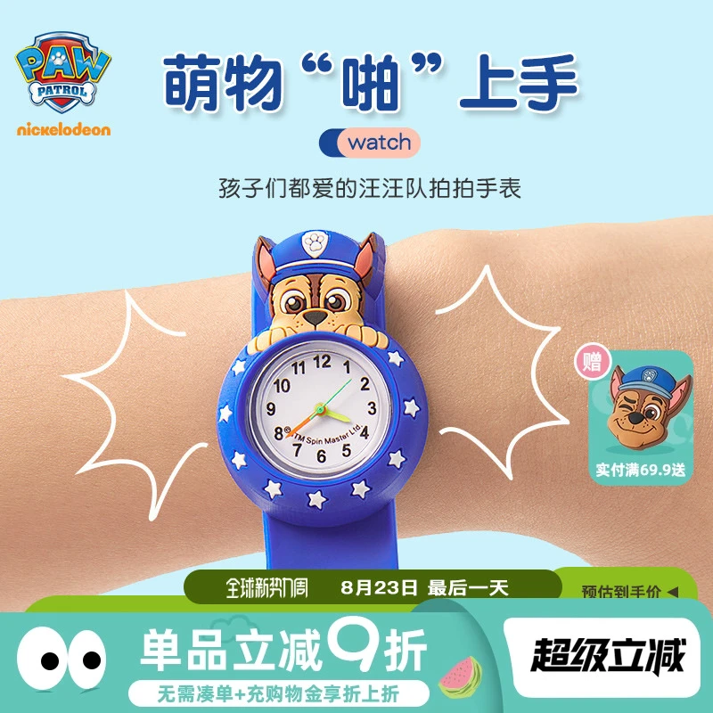 【认识时间】汪汪队拍拍表可爱圈圈表卡通儿童手表男孩玩具防泼水