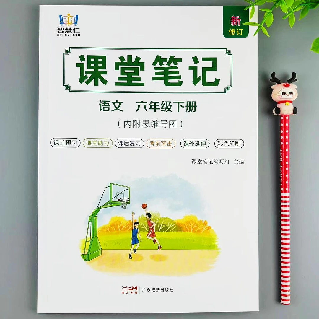 六年级下册语文课堂笔记人教版同步课前预习课后复习重点归纳复习