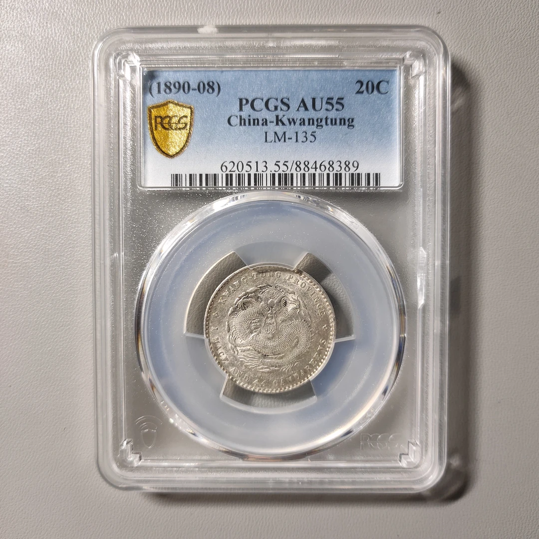 90701-25 广东省造光绪元宝一钱四分四厘