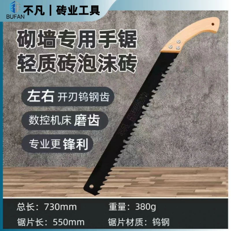 轻质砖砌墙专用手锯合金钢泡沫砖加气块钨钢手拉锯气泡砖锯子