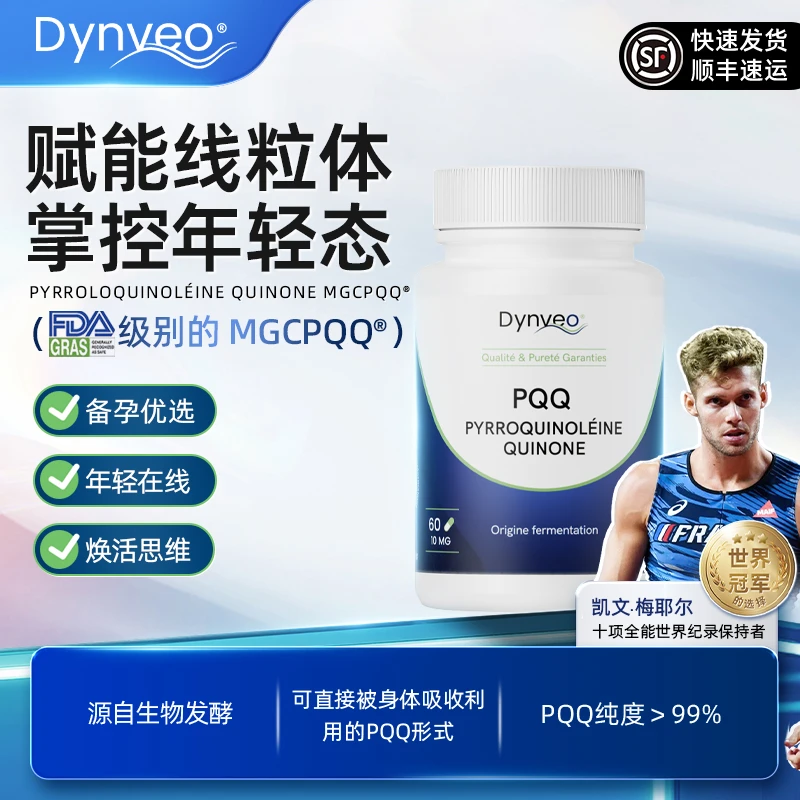 迪卫欧 PQQ线粒体优化剂 补脑记忆力抗衰备孕神经修复 60粒/瓶