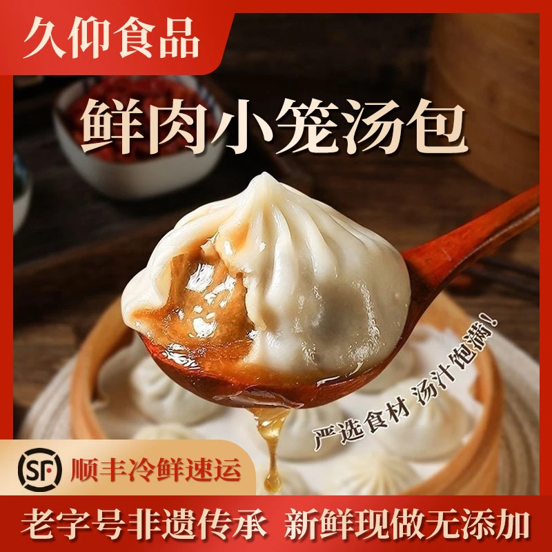 久仰鲜肉小笼包南京风味无锡小笼灌汤包速食早餐儿童早点皮薄馅大