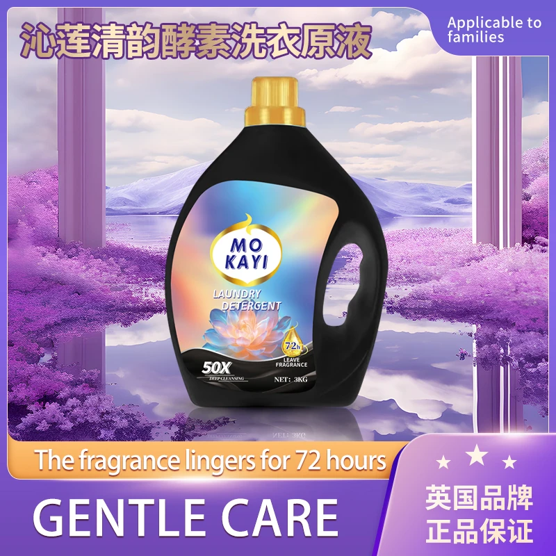 【外贸高货】沁莲清韵酵素洗衣原液持久留香强效去污