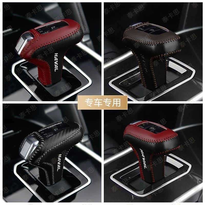 老款哈弗H6 H2 H9 H4 M6档杆套挂挡保护套手把装饰档位保护套改装