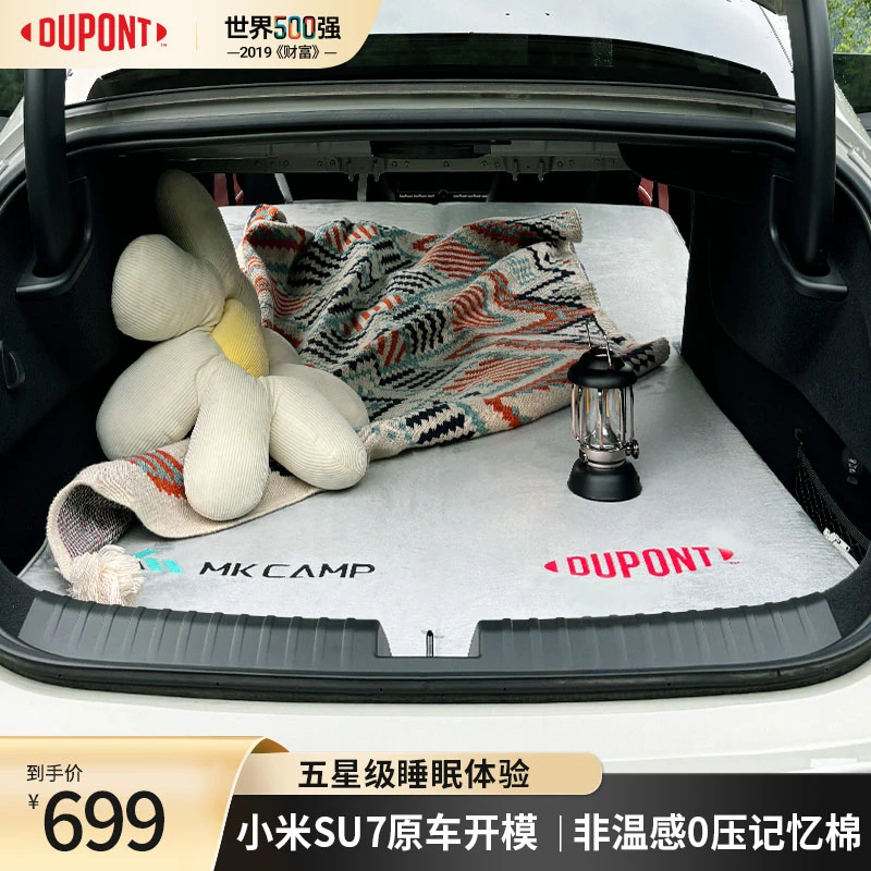 DU PONT/杜邦小米SU7车载床垫后排座露营便携折叠记忆棉旅行床
