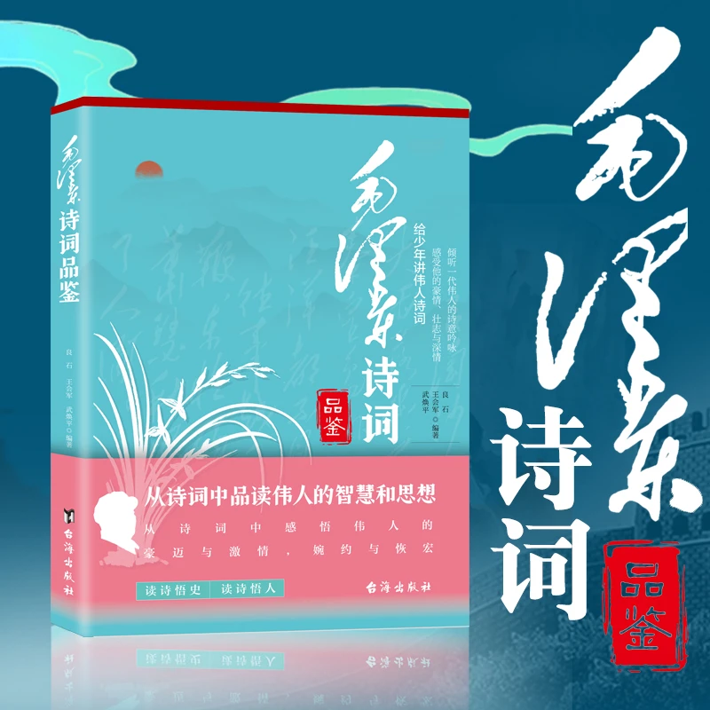 毛泽东诗词品鉴诗词的创作背景诗词赏析