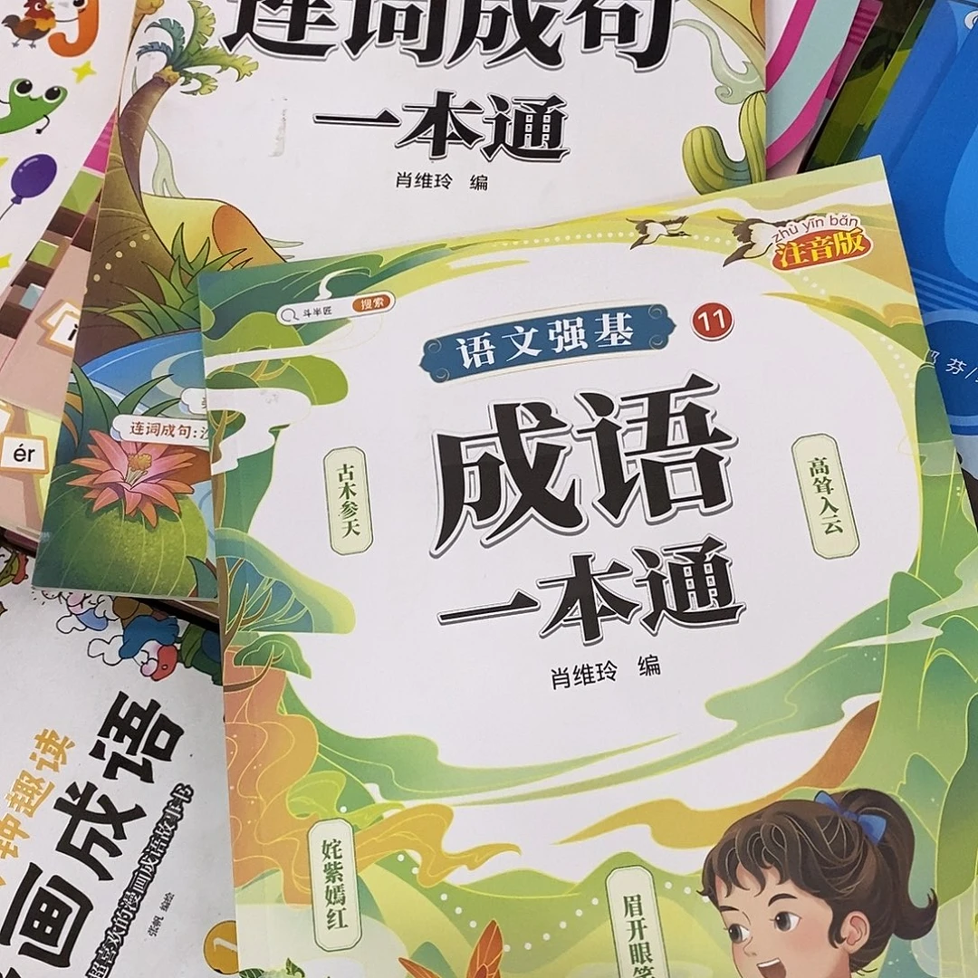 语文强基2本