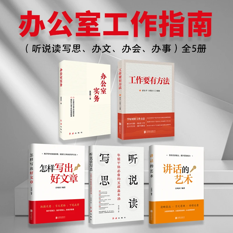 办公室实务(修订版) 十五年办公室工作经验分享,办公室工作指南