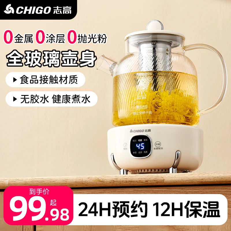 Chigo/志高养生壶全玻璃家用花茶恒温煮茶壶烧水壶办公室煮茶器
