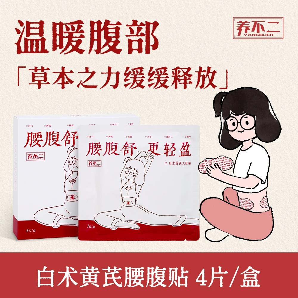 养不二黄芪白术轻芯贴蕲艾五指毛桃古法熬制蒸汽热敷腰腹膏贴草本