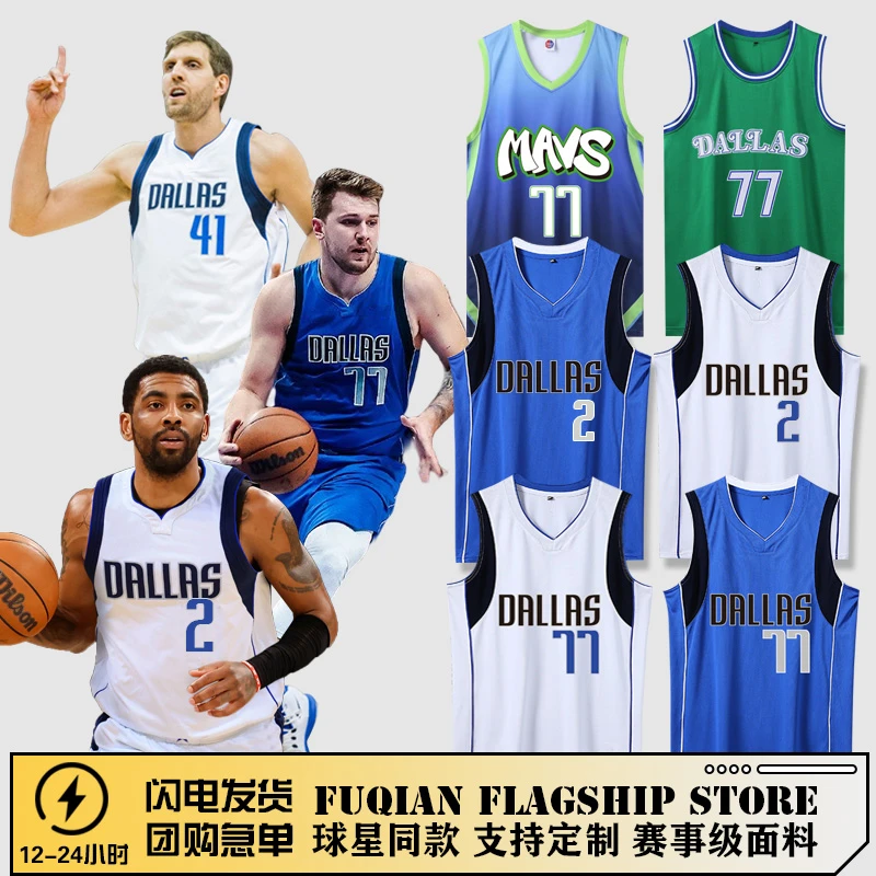 独行侠诺维茨基东契奇欧文成人球衣定制男背心学生运动篮球服套装