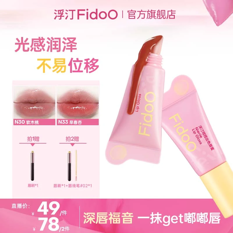 浮汀捏捏出色唇蜜水光镜面口红唇釉显色显白滋润不易拔干学生DB