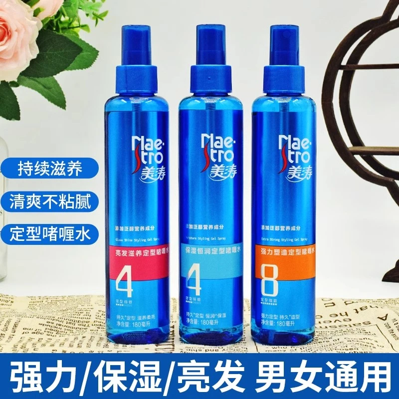 美涛强力定型啫喱水120ml/180ml保湿亮泽/定型水润男女喷雾