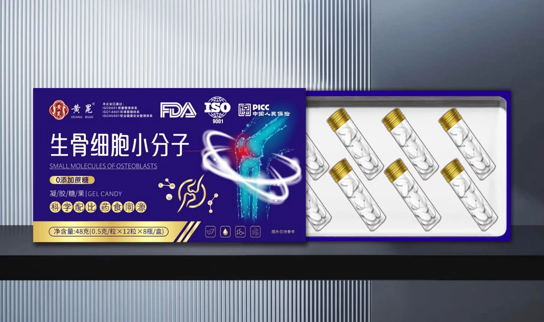 生骨细胞小分子凝胶糖果