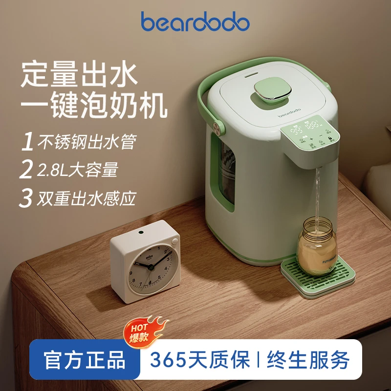 beardodo定量出水恒温热水壶自动泡奶机冲奶机智能家用婴儿专用