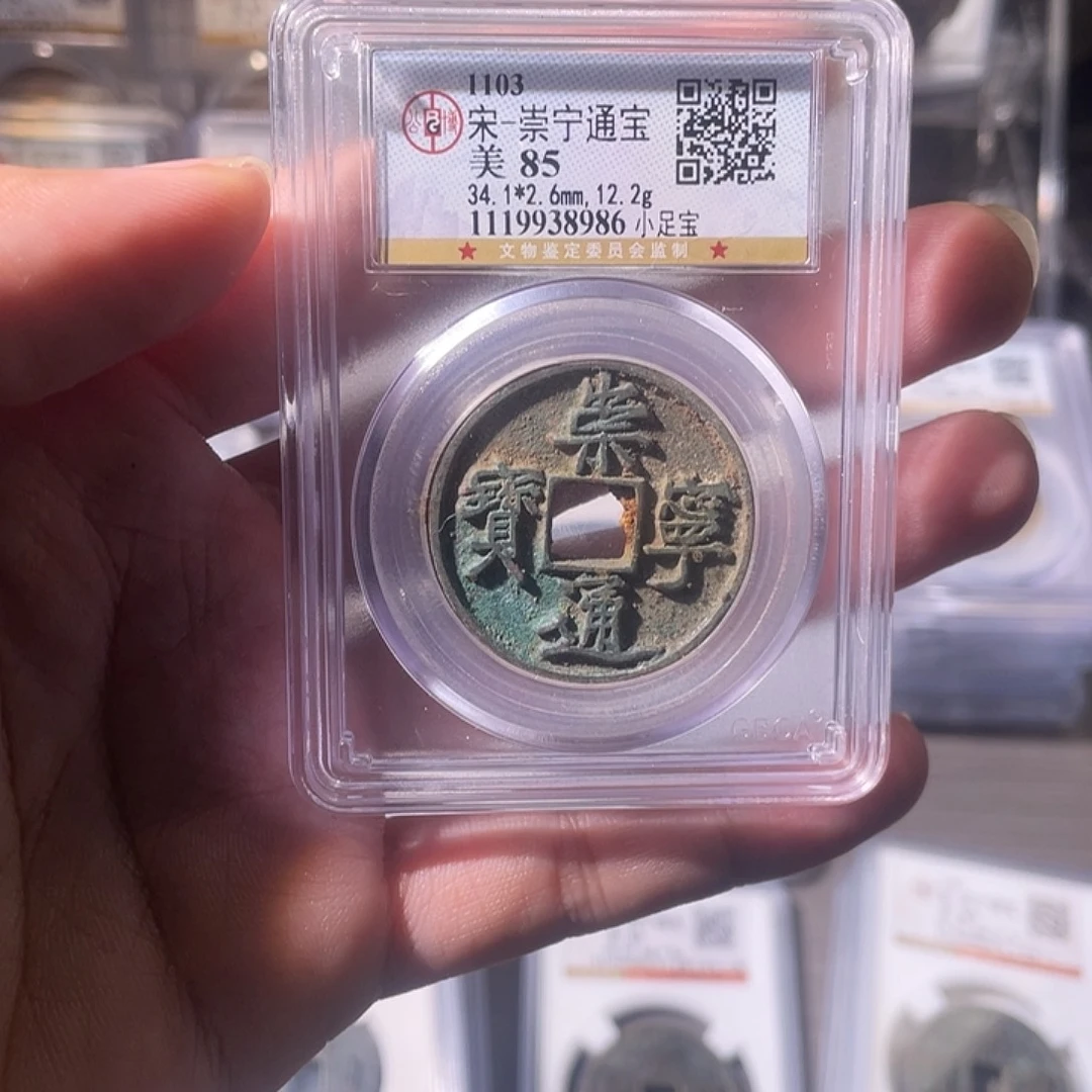 铜CD评级封装盒子币一个8986