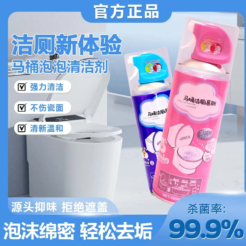 遐想xiaxiang洁净大师香氛洁厕慕斯多功能清洁喷雾除味去垢厕所