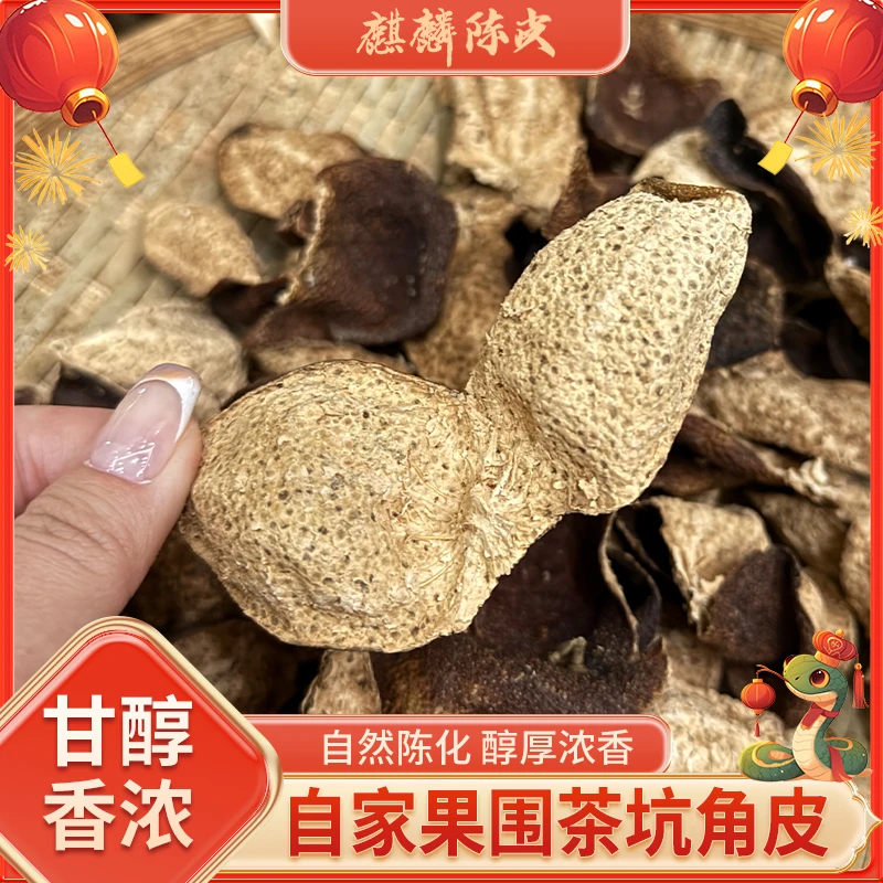 【开播福利】自留款新会陈皮2018年茶坑圈枝大红皮断皮果农直发