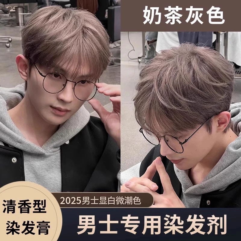 免漂奶茶灰棕色染发剂自己在家染头膏泡泡植物纯2025流行色显白女