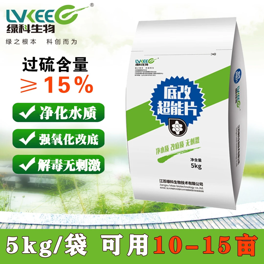 绿科生物底改超能片过硫底改 强氧化解毒无刺激净水改底水产养殖