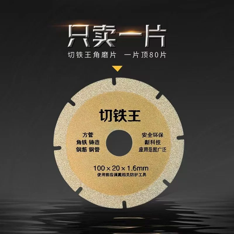 【一片装】100型切铁王切割片 切割