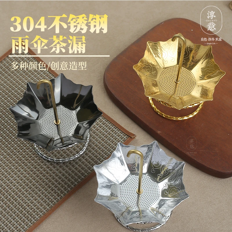 淳意不锈钢创意雨伞茶漏过滤网茶漏器公道杯茶隔茶滤茶器茶具配件