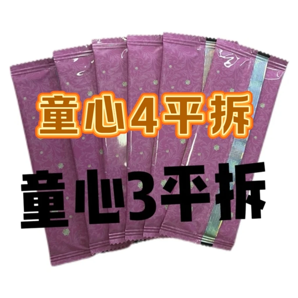 【童4平拆/超级刺客/抬箱】正版童心礼盒第4弹六一礼物盲盒XR冰2