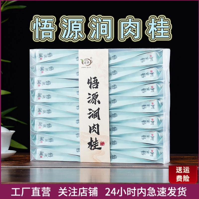 悟源涧肉桂武夷大红袍花香金奖肉桂正岩老枞水仙简易包装忠泉茶叶