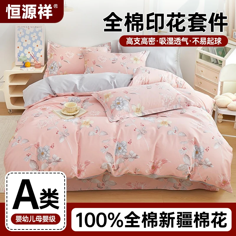 【恒源祥】A类全棉印花单被套柔软亲肤家用被套单双人宿舍床上用品