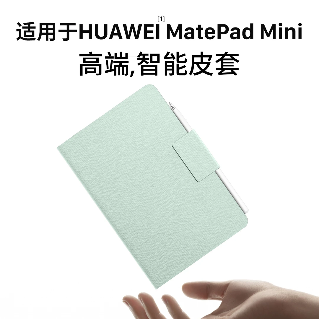适用华为matepadmini保护套8.8英寸matepadmini平板保护壳搭扣