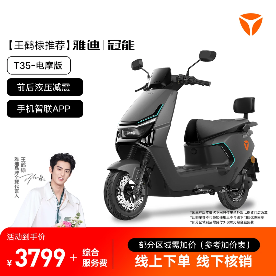 【门店自提】雅迪电动车T35-M劲享版电动车外卖电动车{T35-M劲享版}