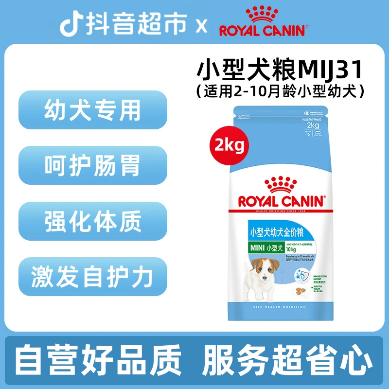 【直播专属】皇家狗全价膨化粮小型犬幼犬通用2Kg博美泰迪雪纳瑞