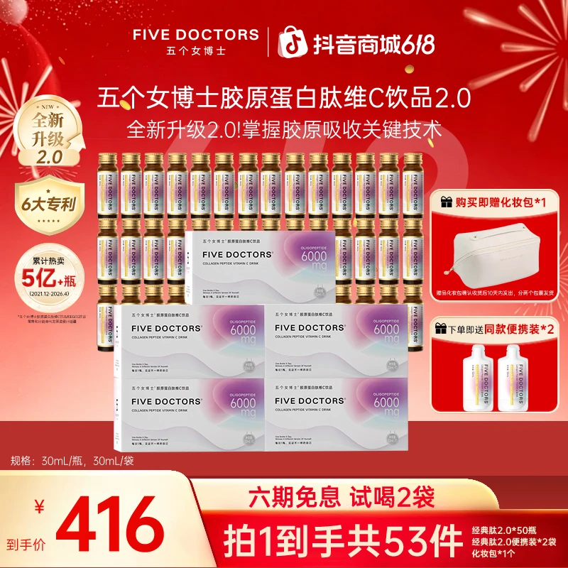 【618好物】五个女博士胶原蛋白肽维C饮2.0小分子 低聚肽 官方正品商品图