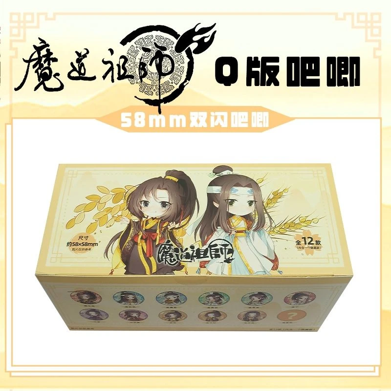 魔道祖师限量五谷丰登系列盲盒徽章吧唧