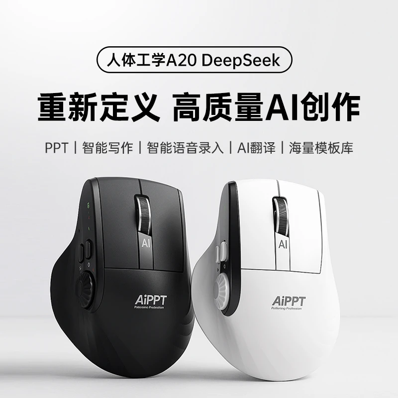 AiPPT智能鼠标 AI生成【总监级PPT】语音打字无线充电人体工学鼠标4