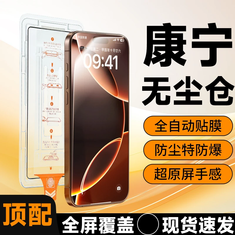 WEADDU 适用IP16/15/14高清透明无尘仓13/12/防爆抗指纹全屏边膜