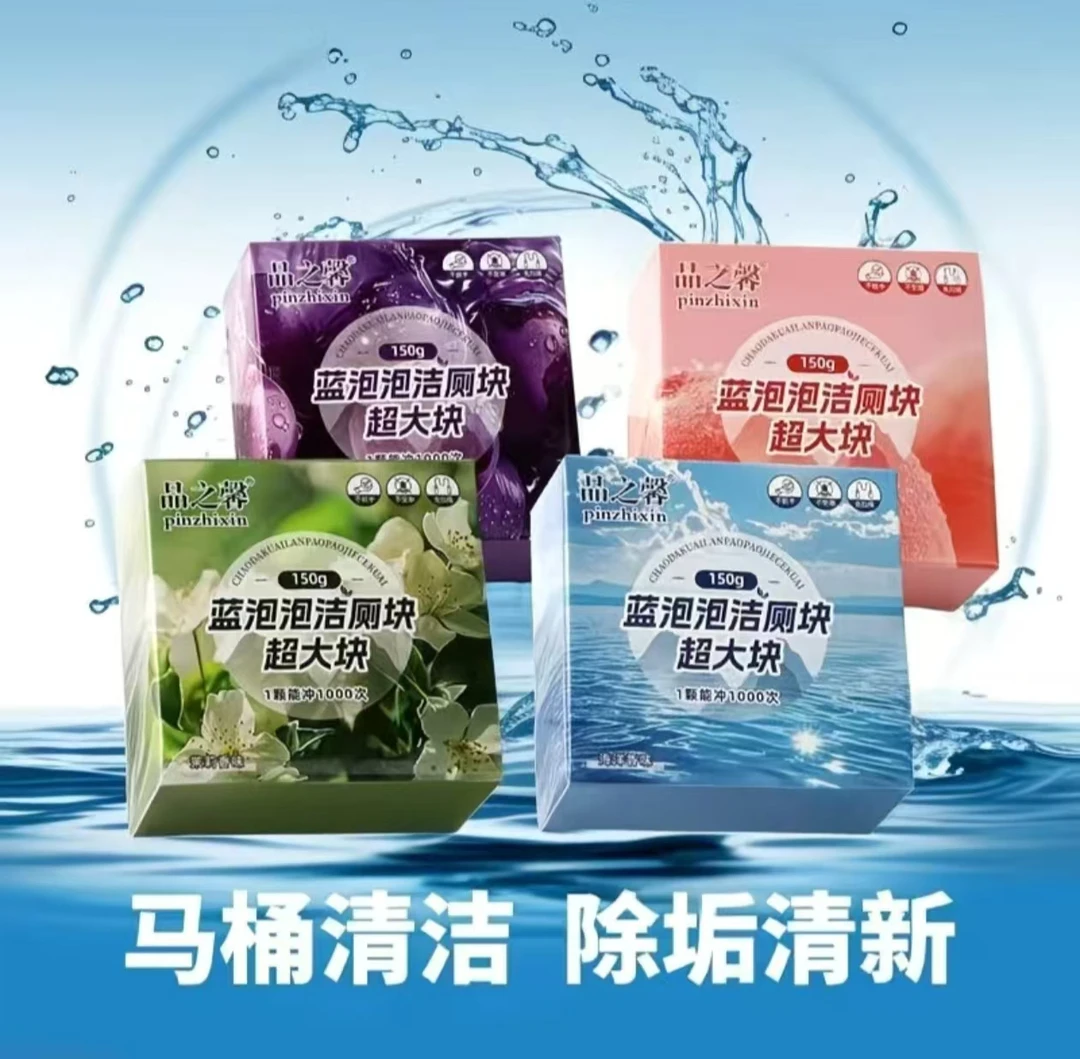 马桶清洁,除垢清新超大块洁厕块清洁剂厕所布艺用品清洁剂