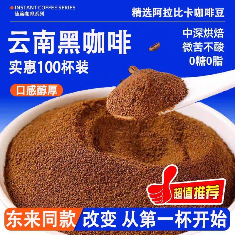云南阿拉比卡黑咖啡冰美式无蔗糖0脂肪醇香浓缩速溶提神健身正品