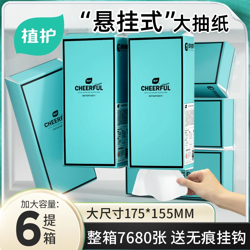 植护大包气垫悬挂式抽纸整箱批餐巾纸家用实惠装厕纸擦手用卫生纸