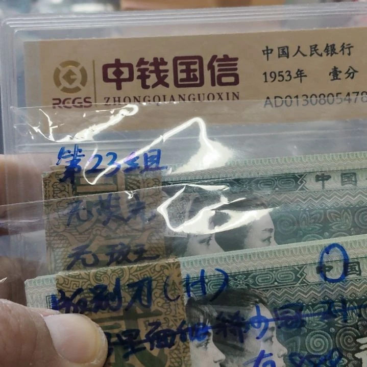 两刀8002第四套人民币