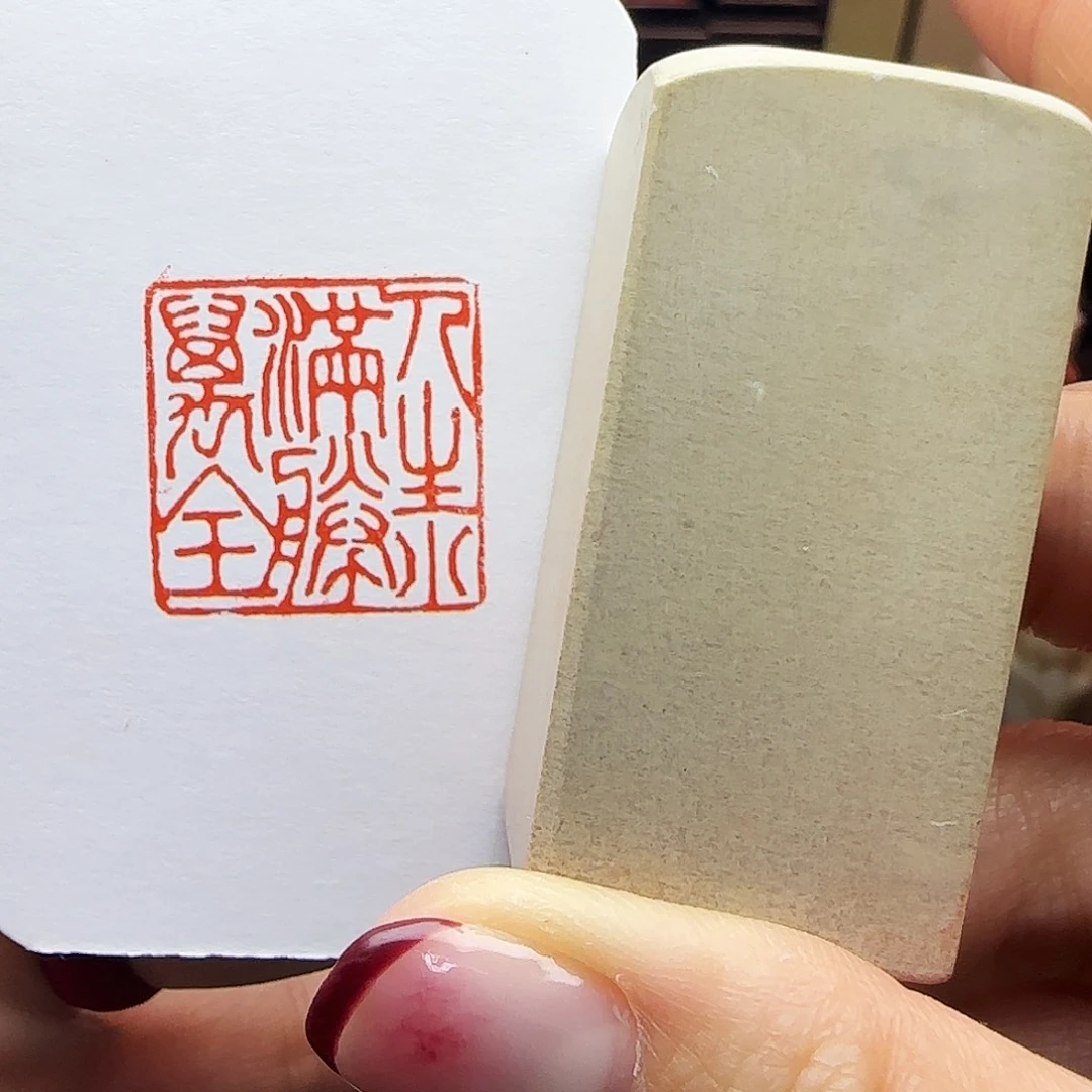 印石寿山石人生小满胜万全2.5