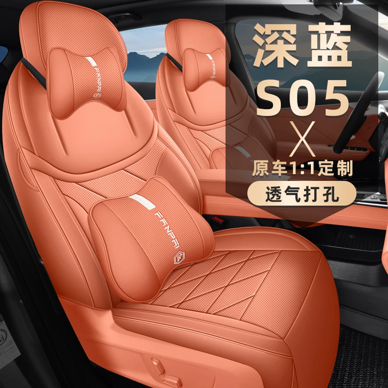 长安深蓝S05座椅套全包坐垫座套汽车坐垫套专用座垫座椅垫用品s05