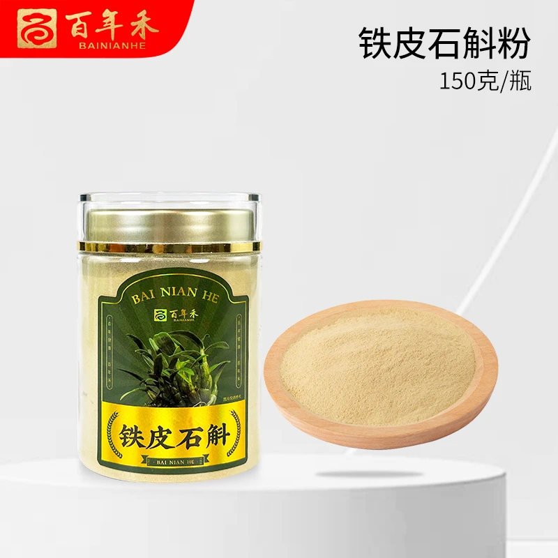 铁皮石斛粉150克/瓶