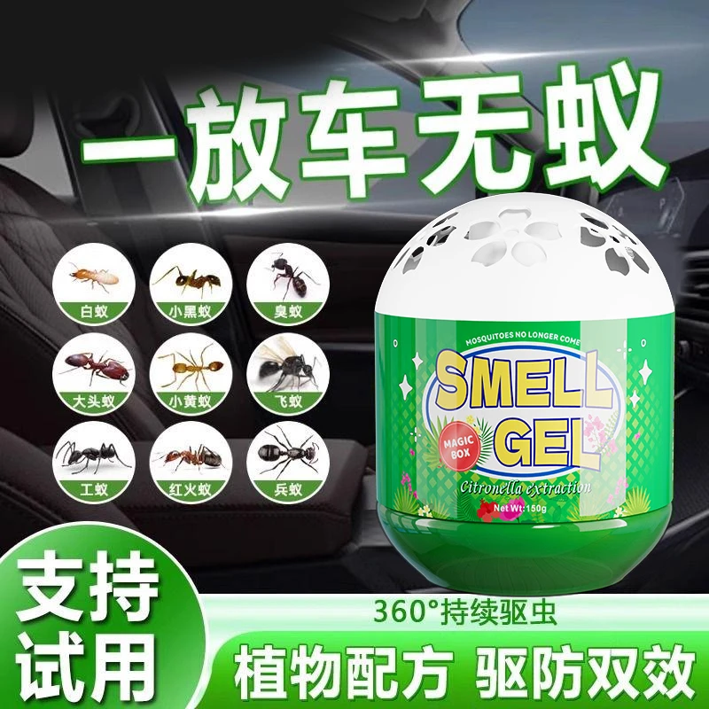 汽车车内趋避胶除蚂蚁蟑螂药车用防蚂蚁除蚂蚁药车载香薰驱蚂神器