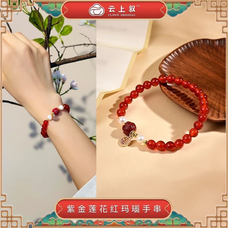 云上珠宝 紫金砂莲花珍珠红玛瑙diy手串-X3487-6mm（商城）