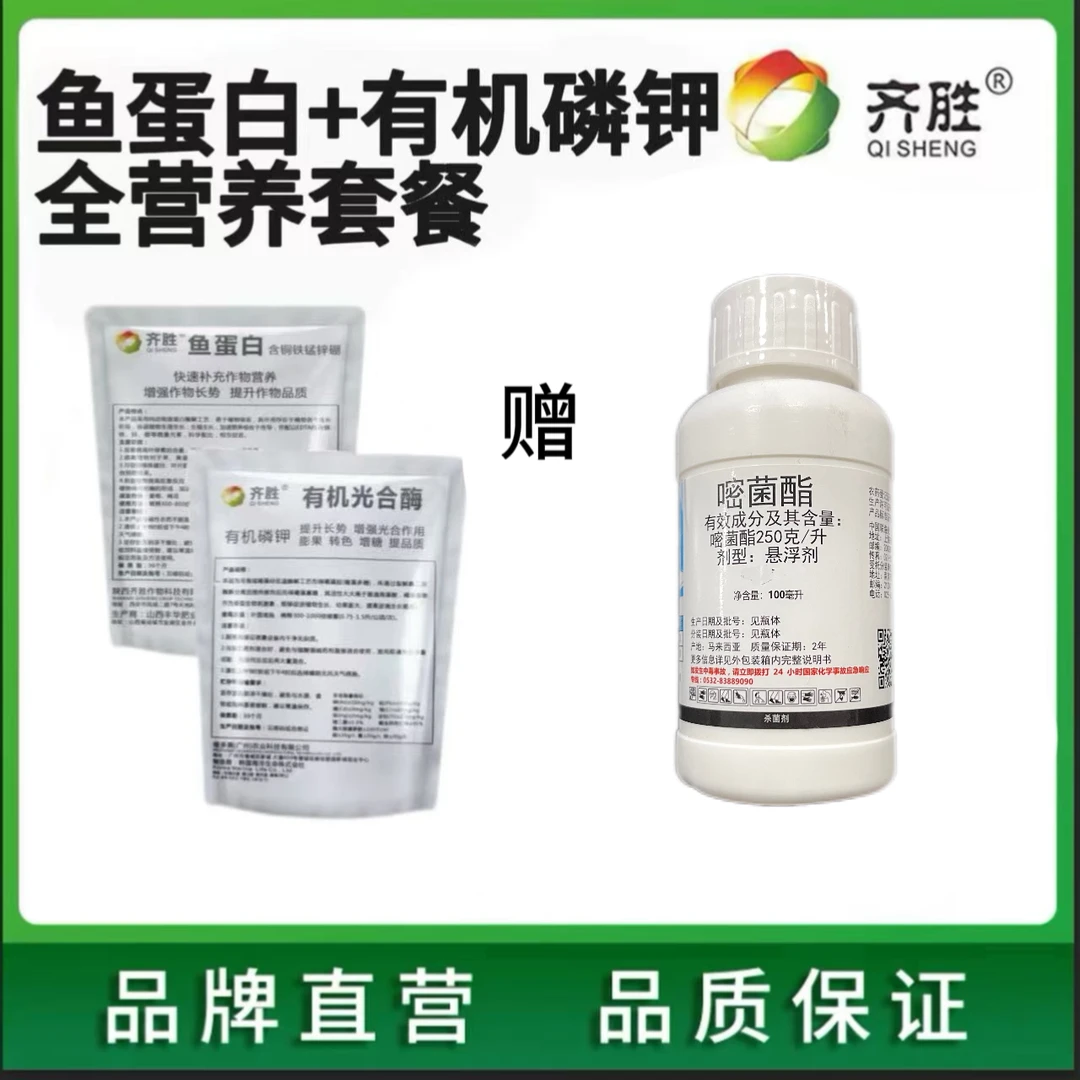 两好嘧菌酯100ML（一瓶兑水500斤）叶面肥
