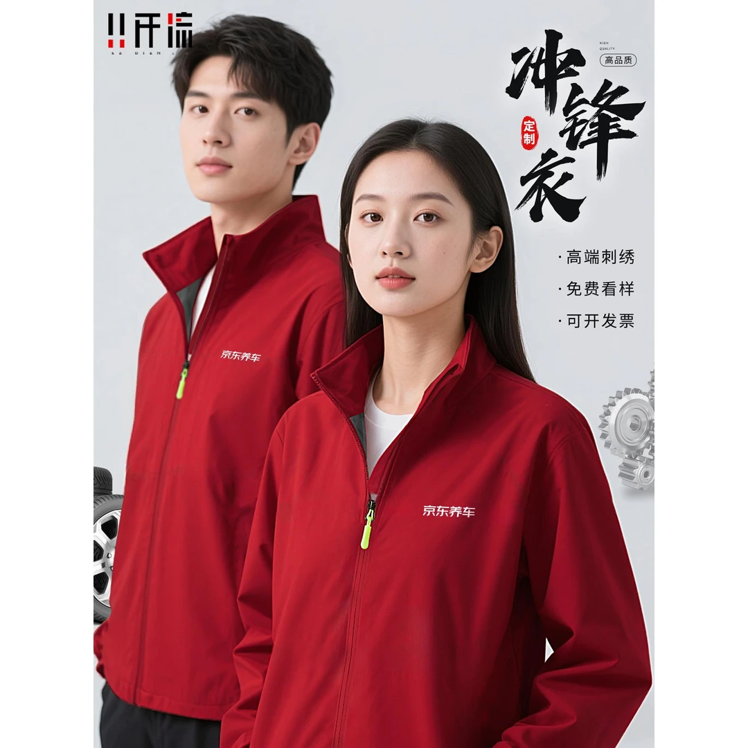 冲锋衣工作服定制印汽修店logo工服工装定做2025春秋男款防水防风